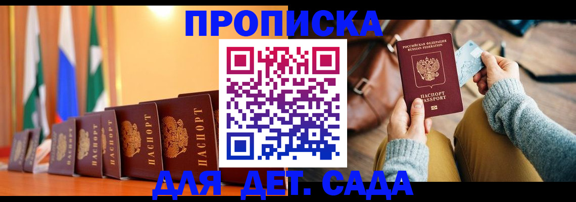 прописка для школы в Балабаново