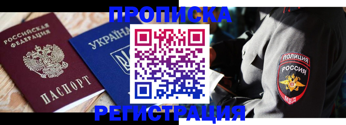 прописка для работы в Балабаново