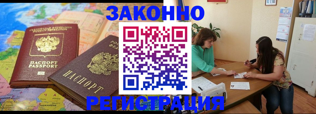 прописка штамп в Балабаново