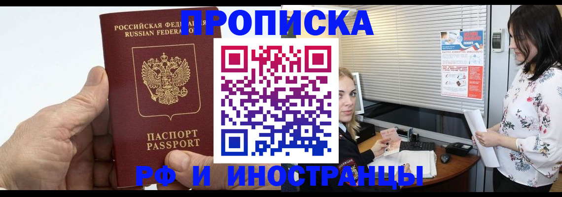 временная регистрация недорого в Балабаново
